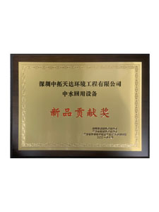 新品貢獻(xiàn)獎